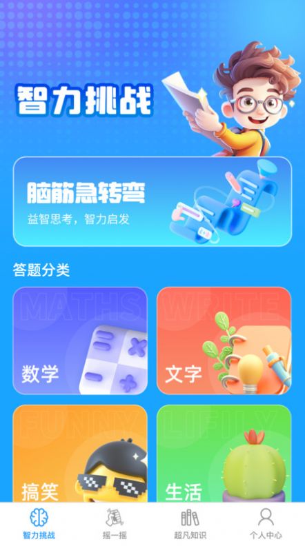 超凡智力王图2