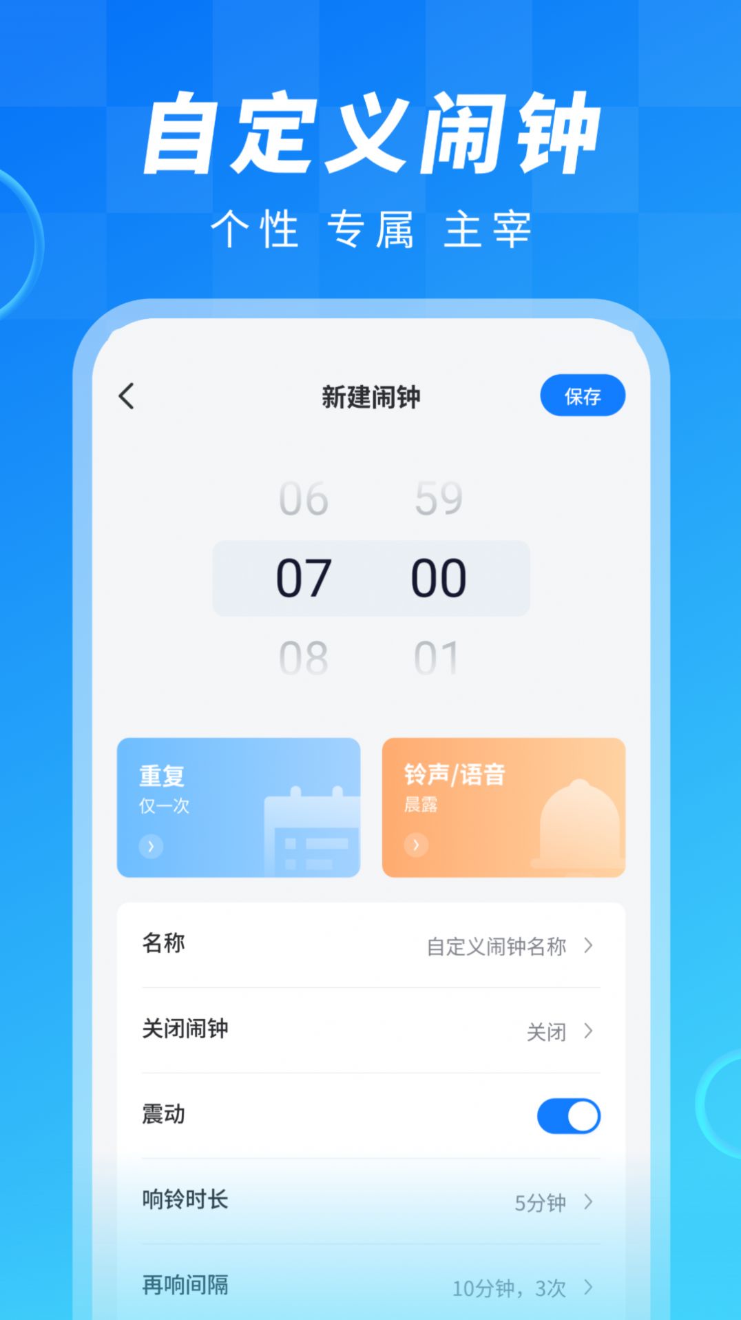 闹钟大师app图3