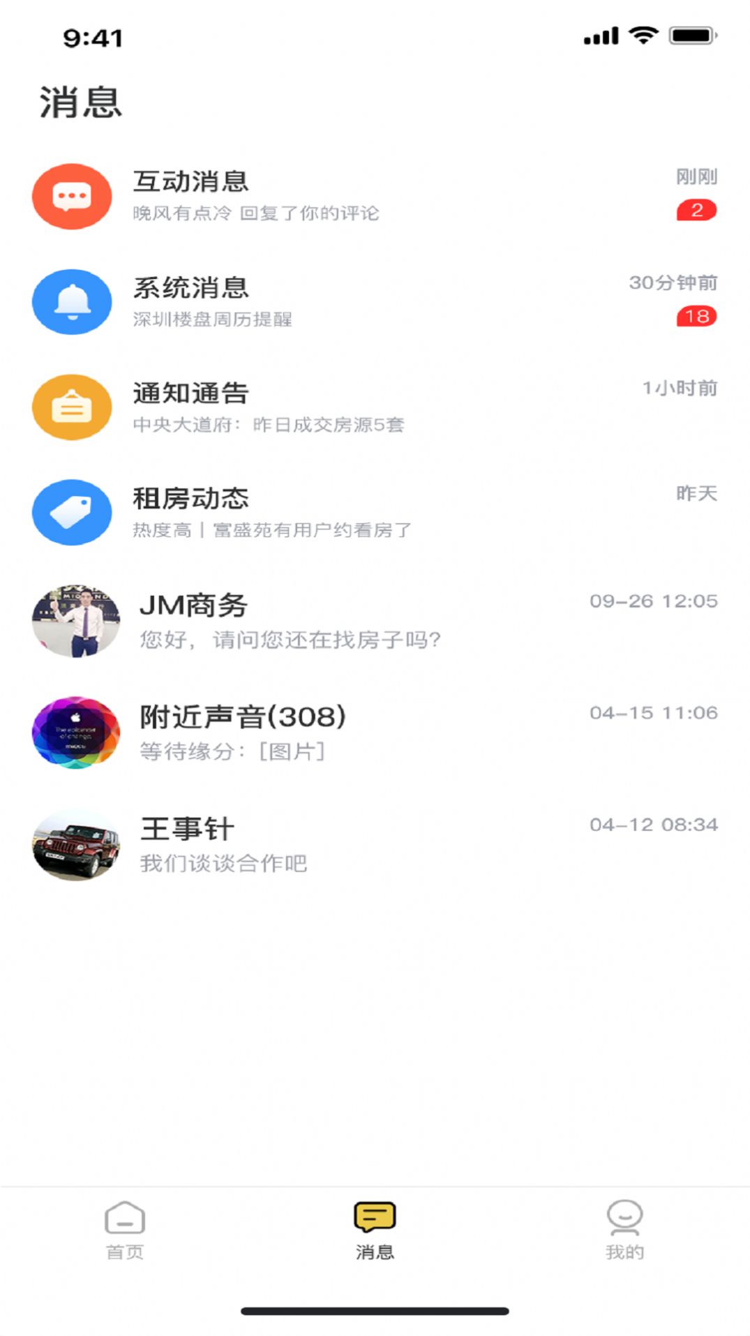 讯寓找房app图1