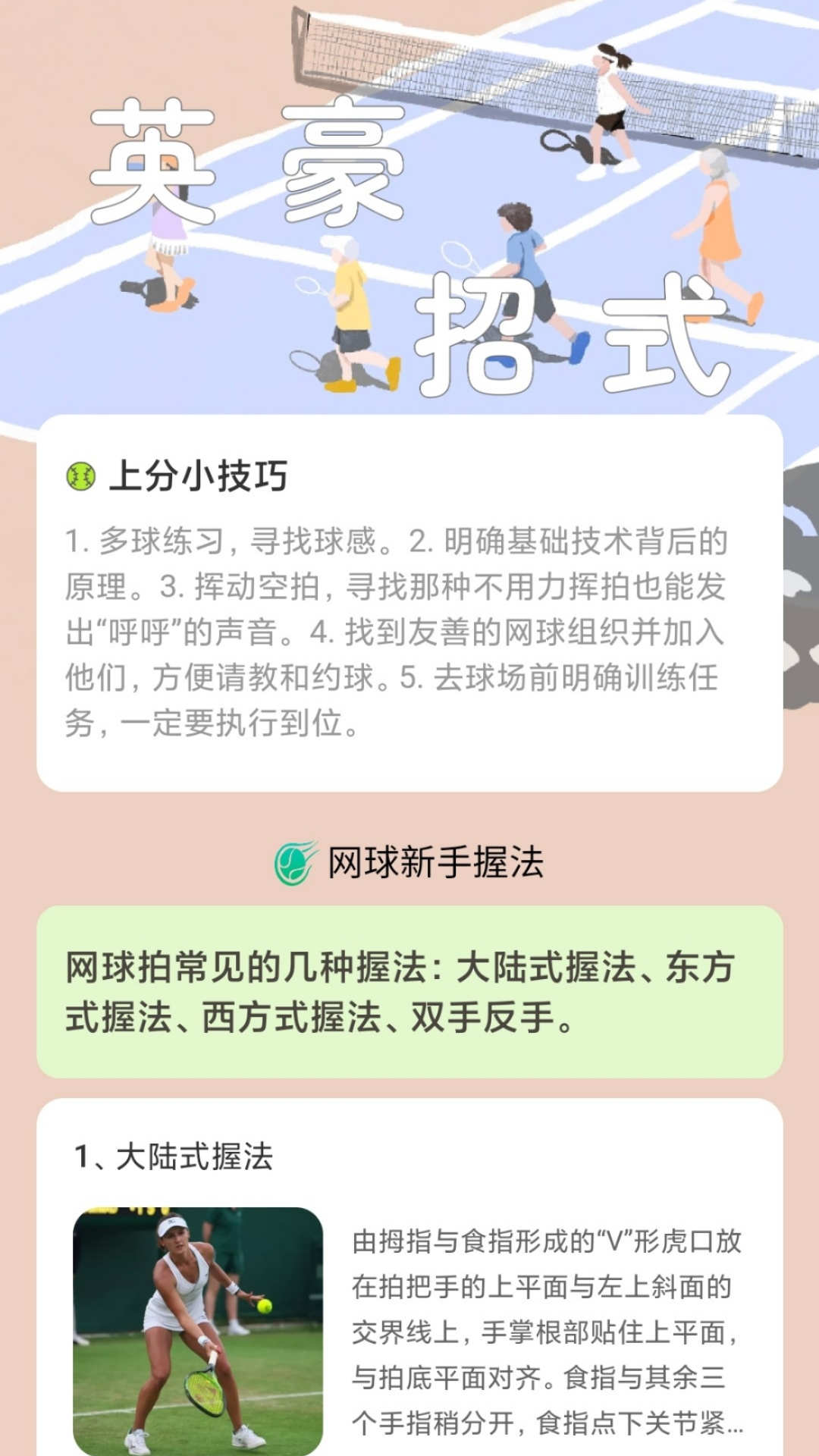 网场英豪图3