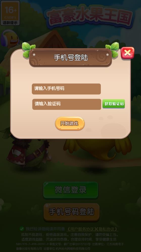 富豪水果王国图3