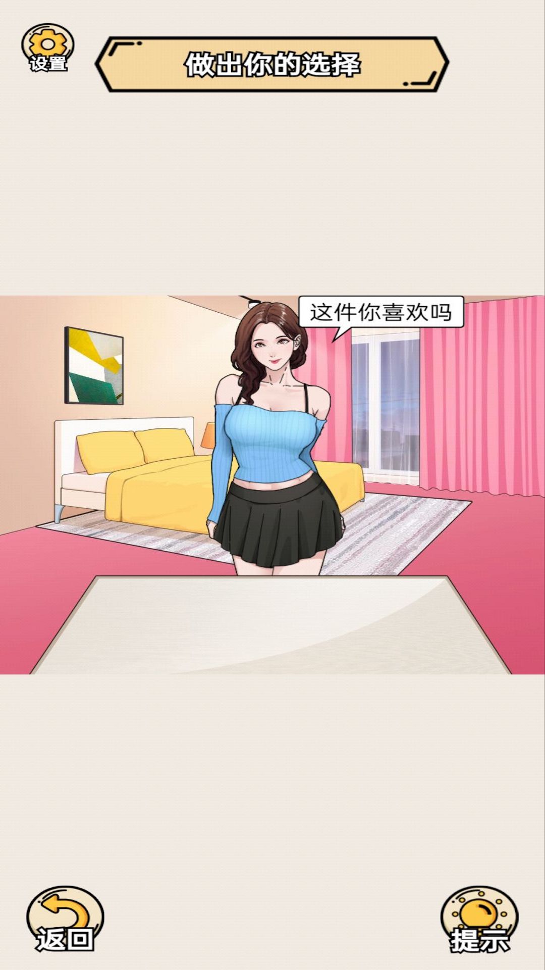 换装达人挑战图1