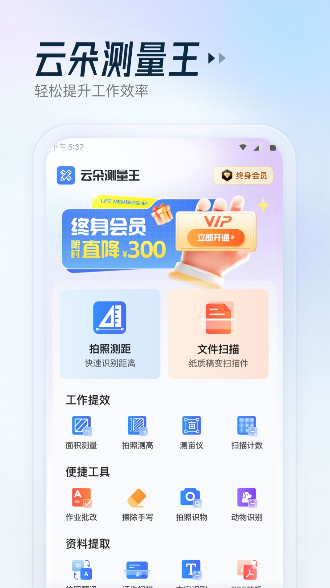 云朵测量王app官方版下载图2