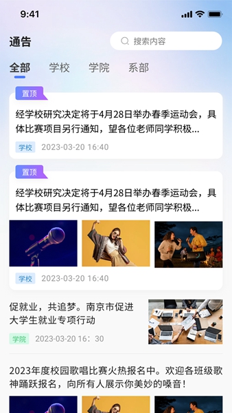 职教掌上校园图3