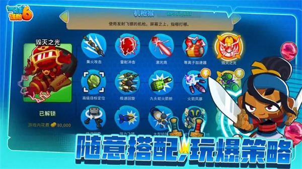 气球塔防6图2