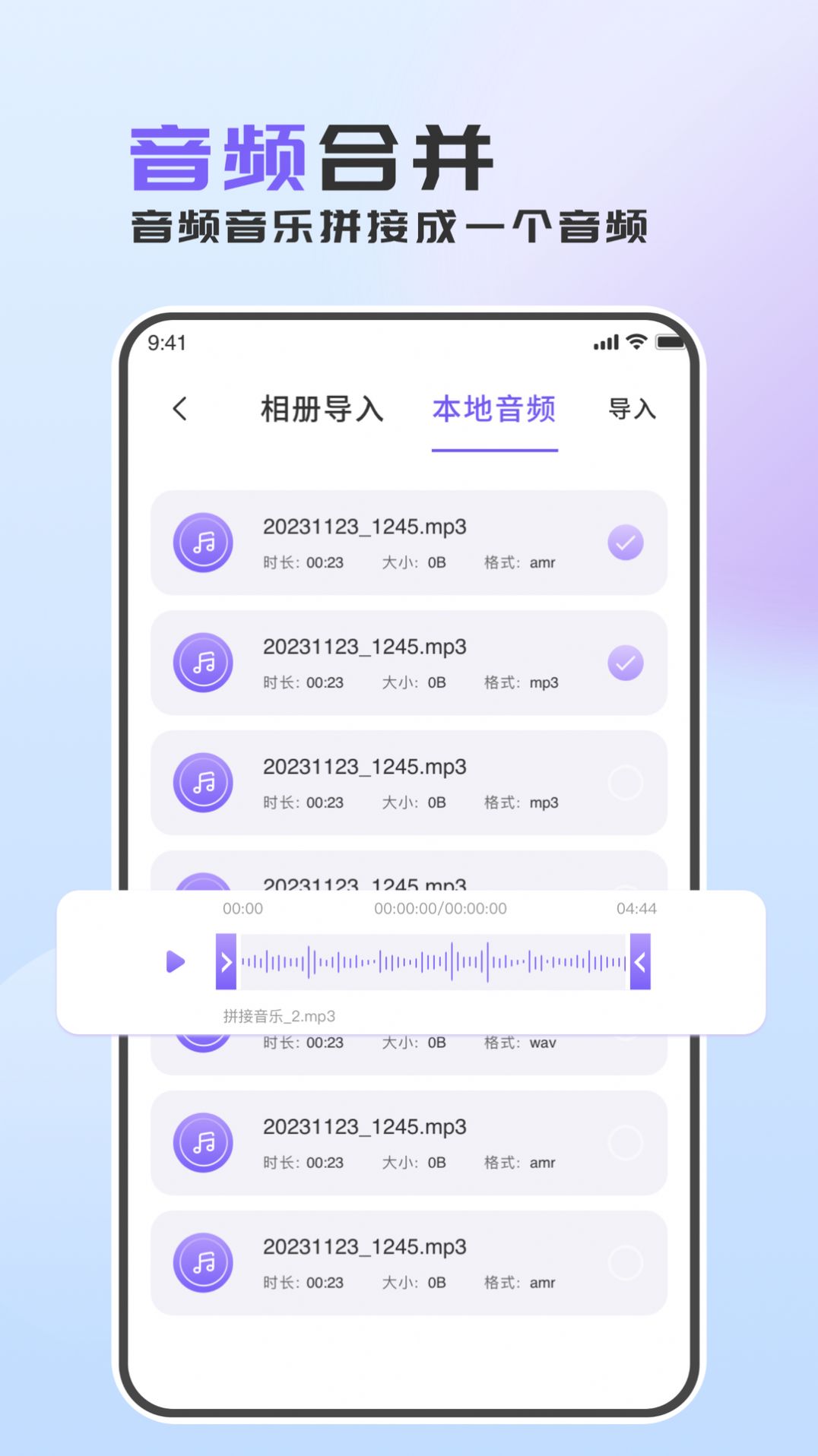 音频转换助手app手机版下载截图3