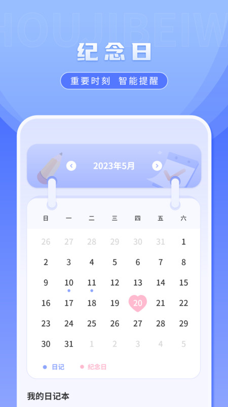 桌面便签手机备忘录图3