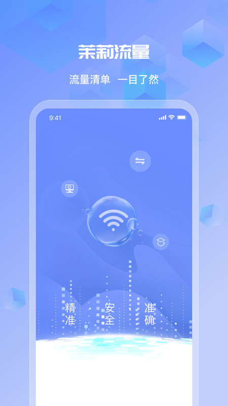 茉莉流量图3