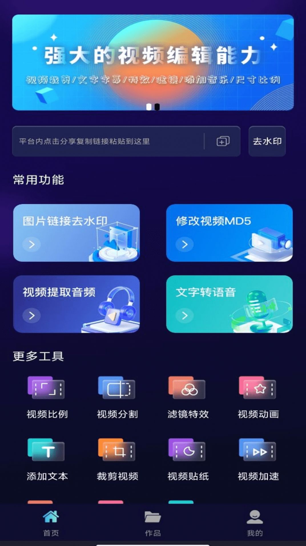 贰麻万能免费去水印神器图3