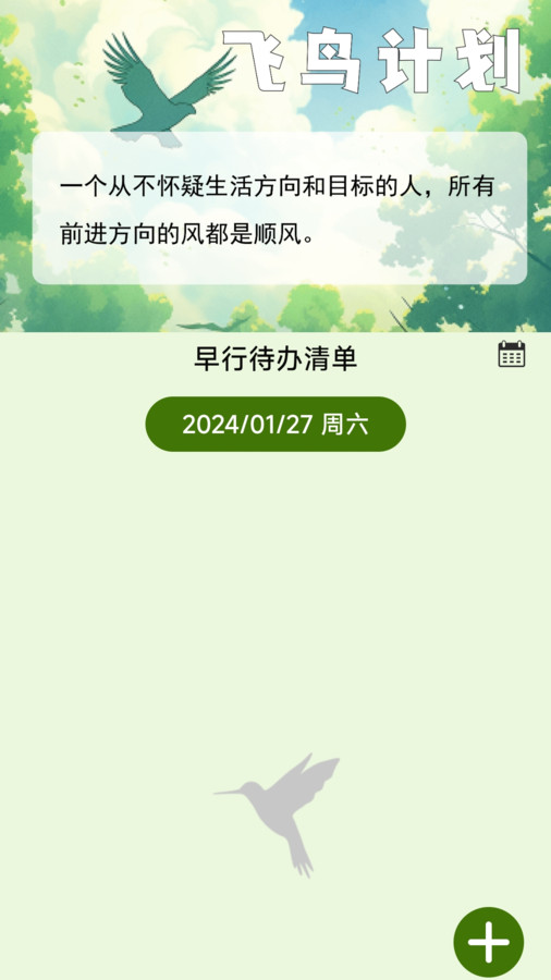 飞鸟早行图1