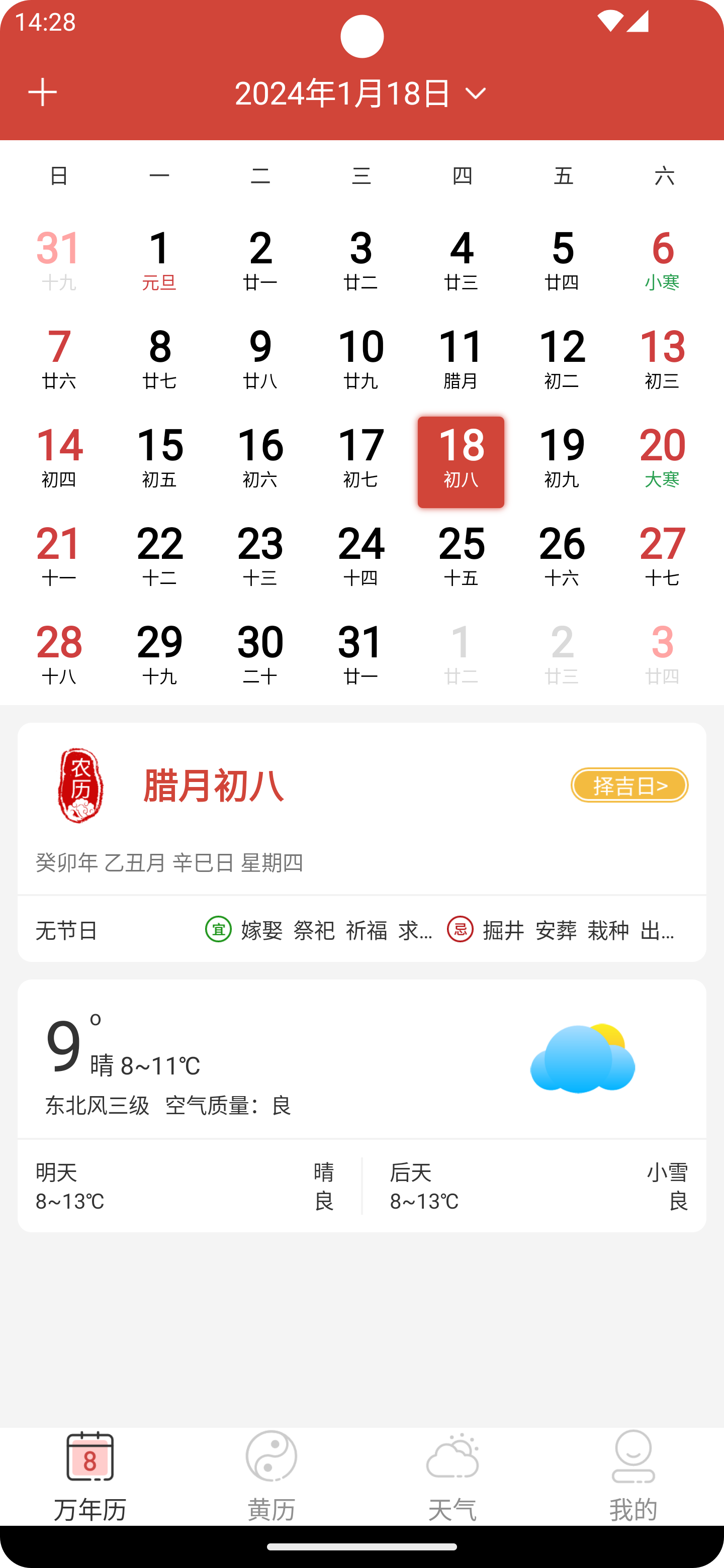 思航万年历图2