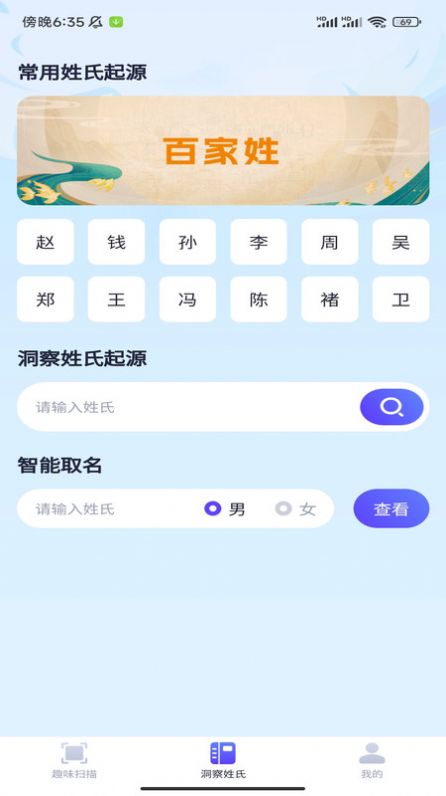 洞察扫描王图2
