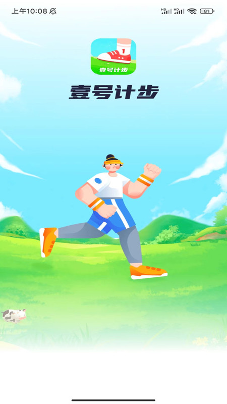 壹号计步图2