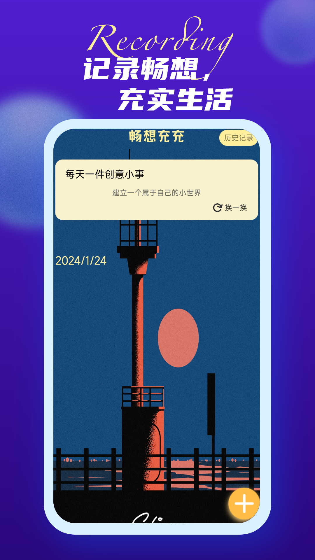 畅想充充图1