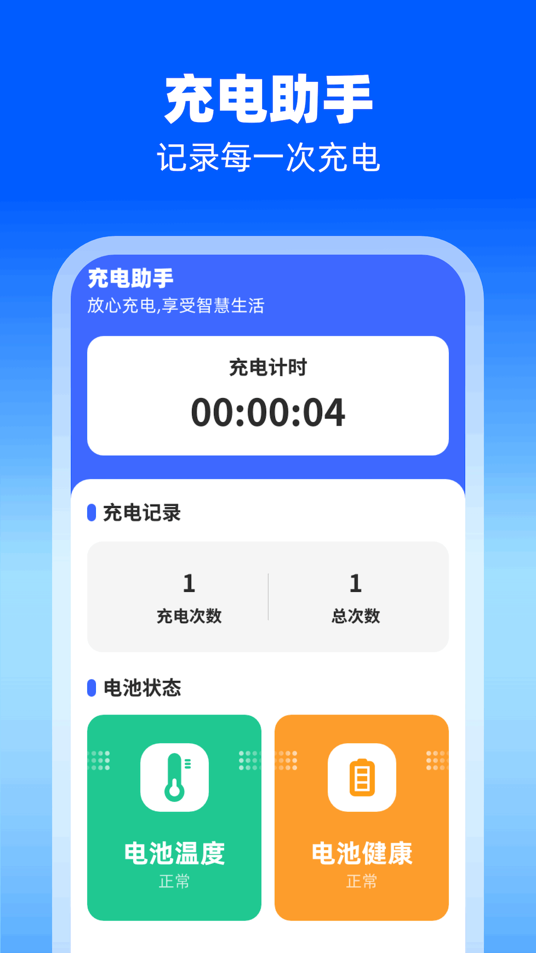 幸运充电截图1