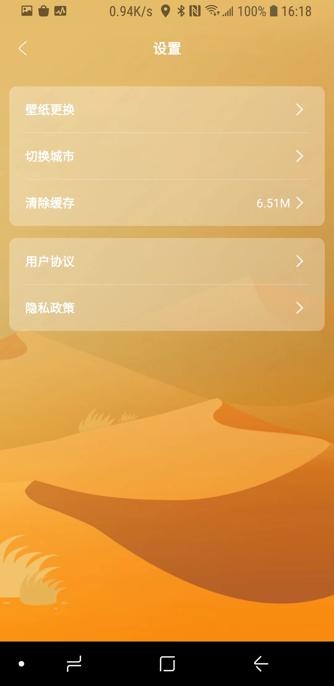 正杰天气app图3