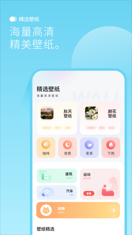 设置壁纸头像大全最美背景图图1