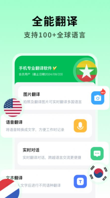 全能翻译大师app安卓版下载截图1