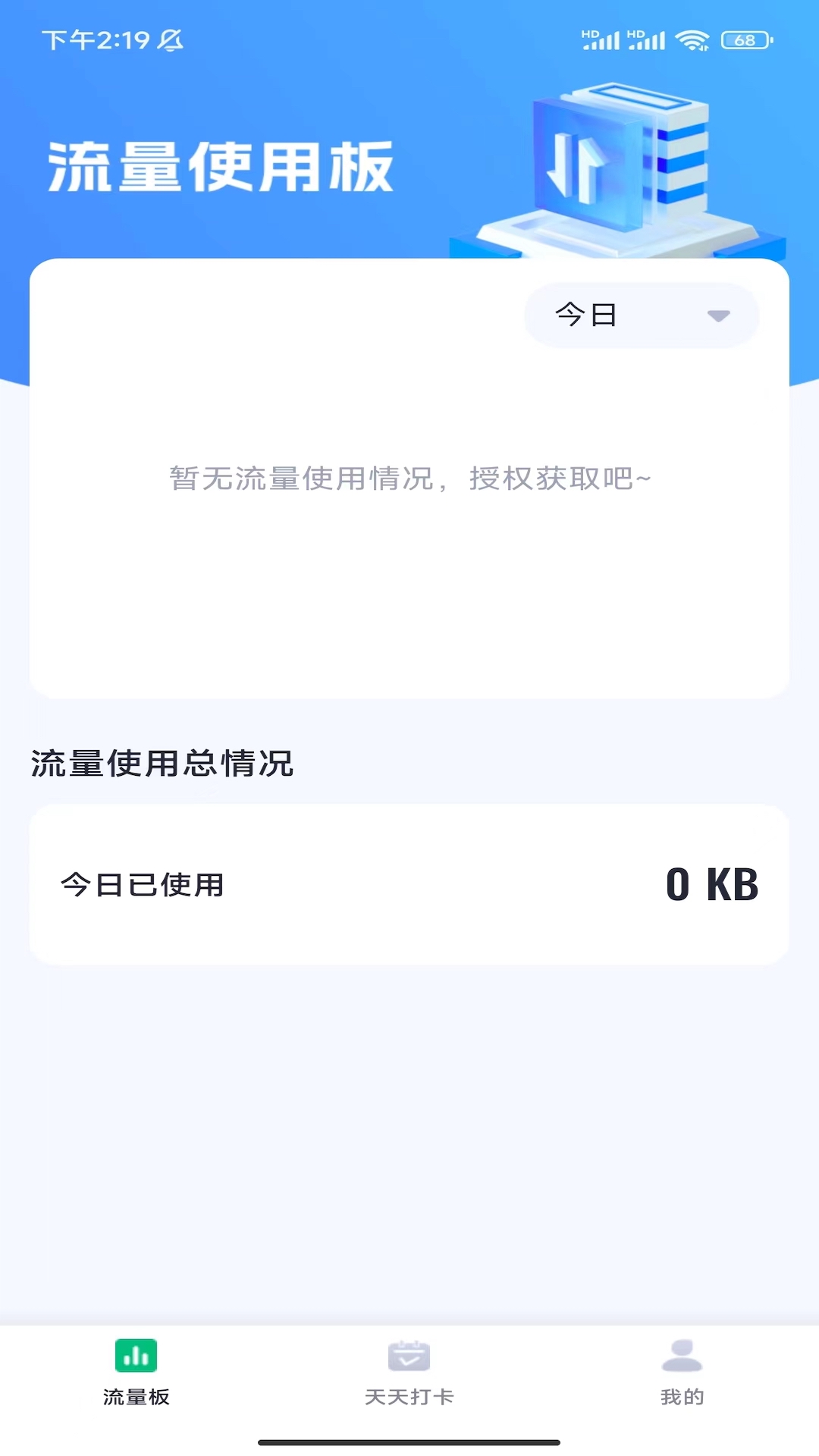 速速流量图2