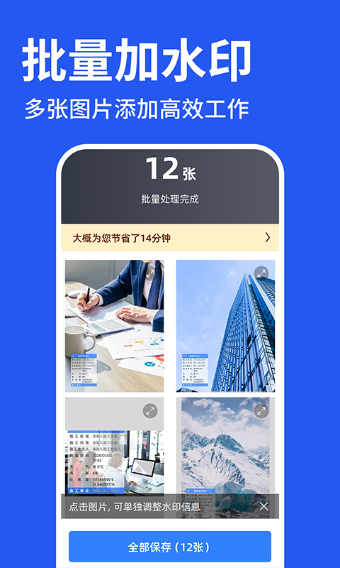 工程水印拍照打卡图2