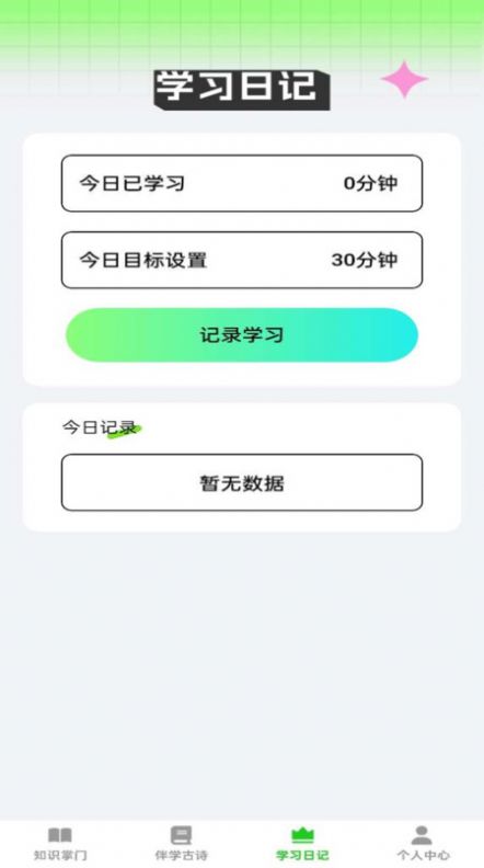 伴学掌门截图4