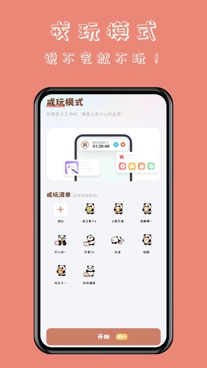 懒猫自律番茄钟图2