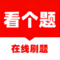 看个题图标
