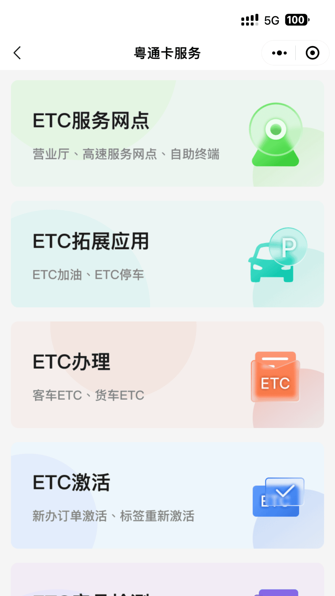 粤通行app官方版下载截图2