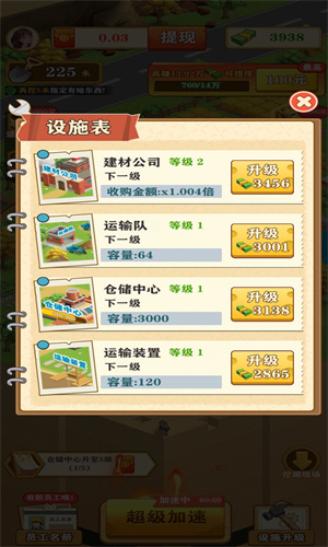 挖宝成首富红包版图2