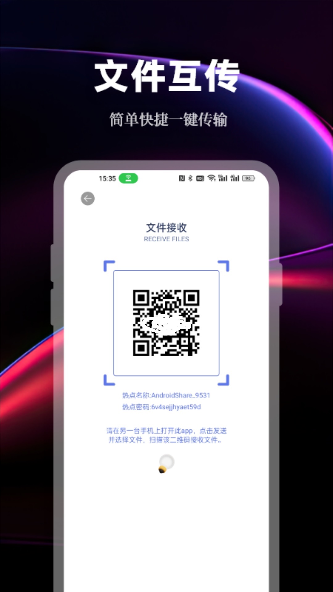 手机数据传输助手图1
