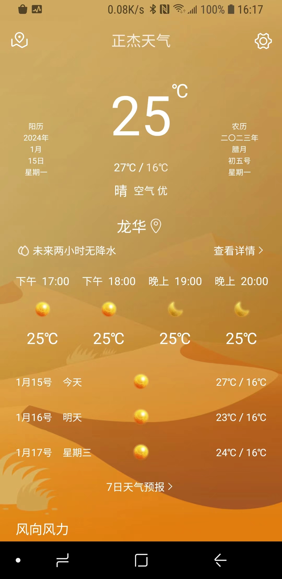 正杰天气app图2