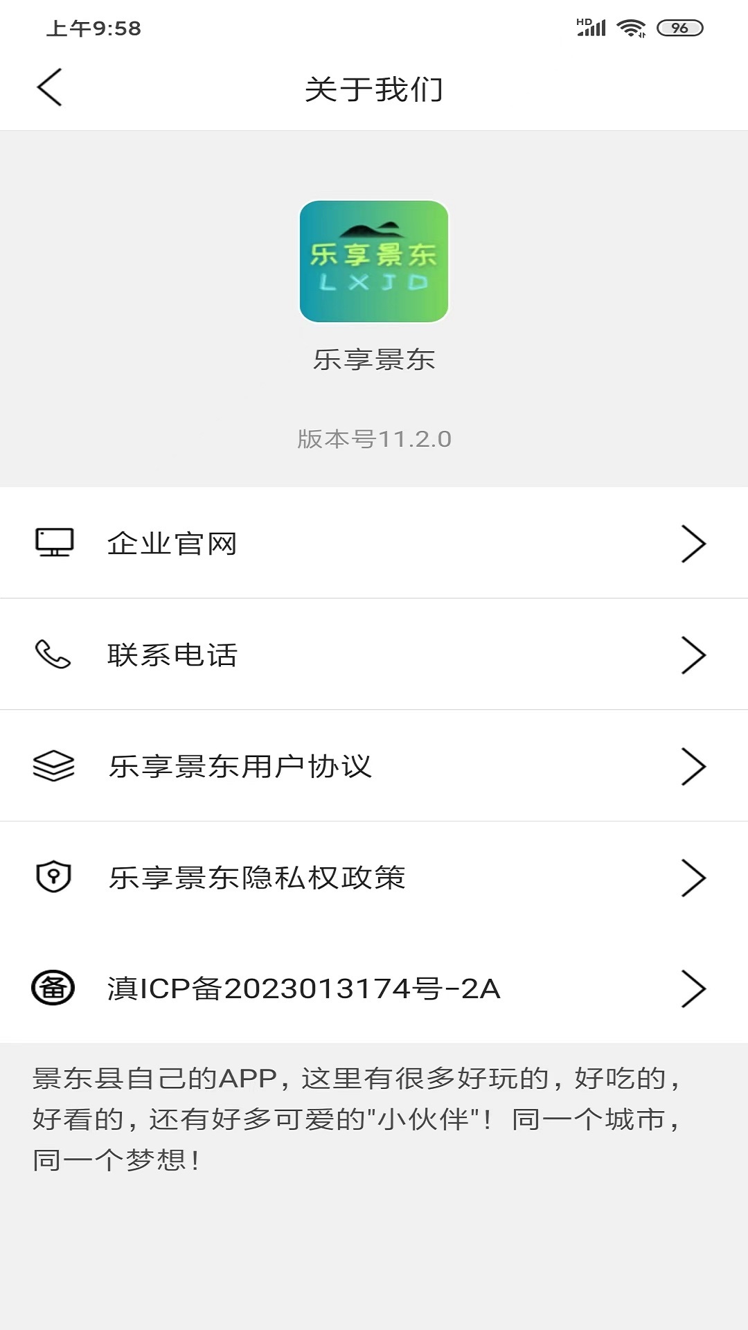 乐享景东图2