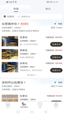 众茶仓图2