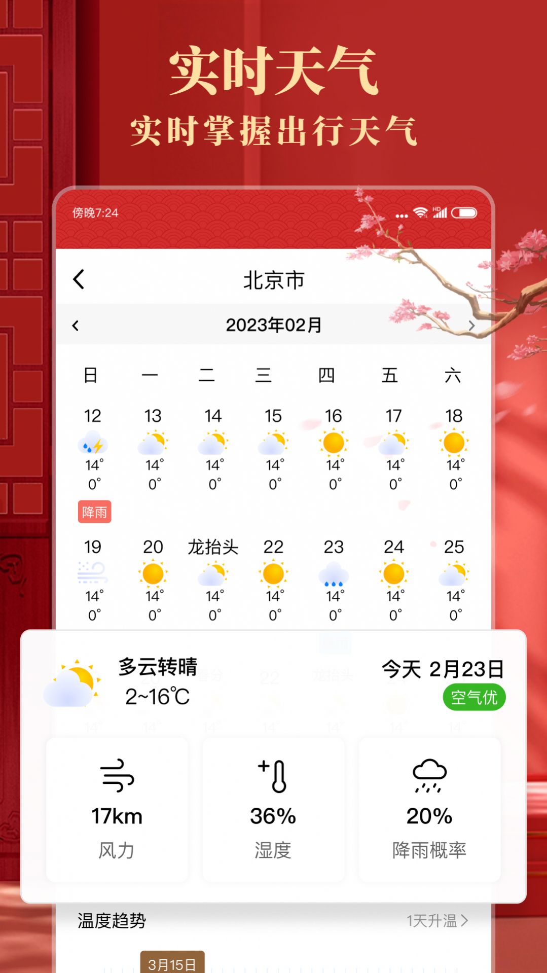 准准万年历图2