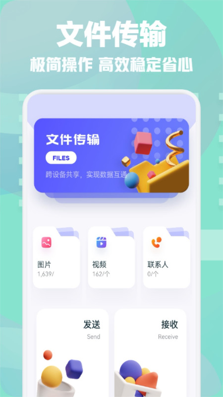 手机一键换机互传助手图2