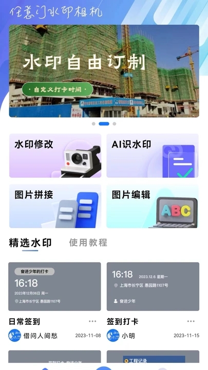 任意门水印相机图3