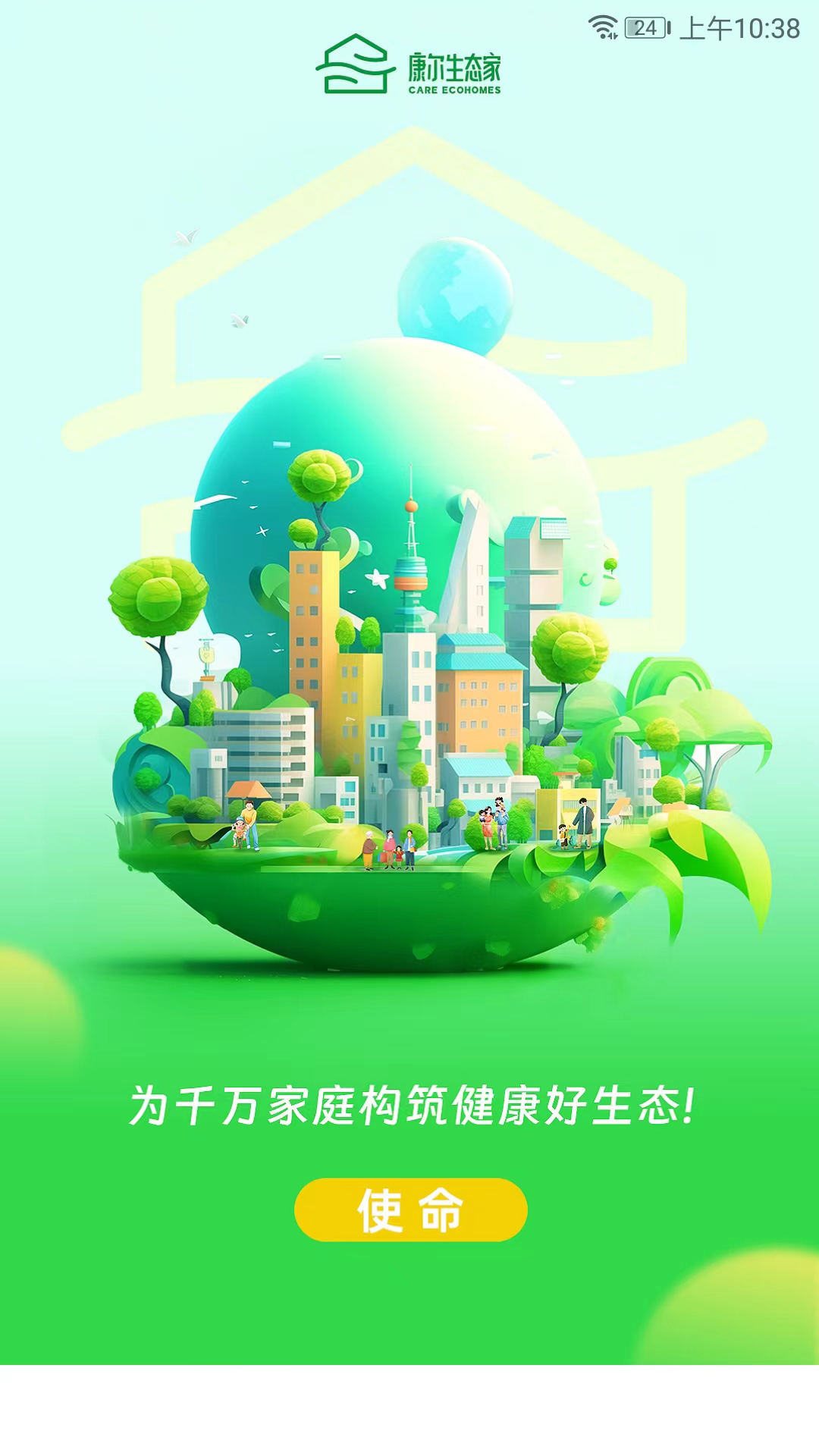 康尔生态家图3