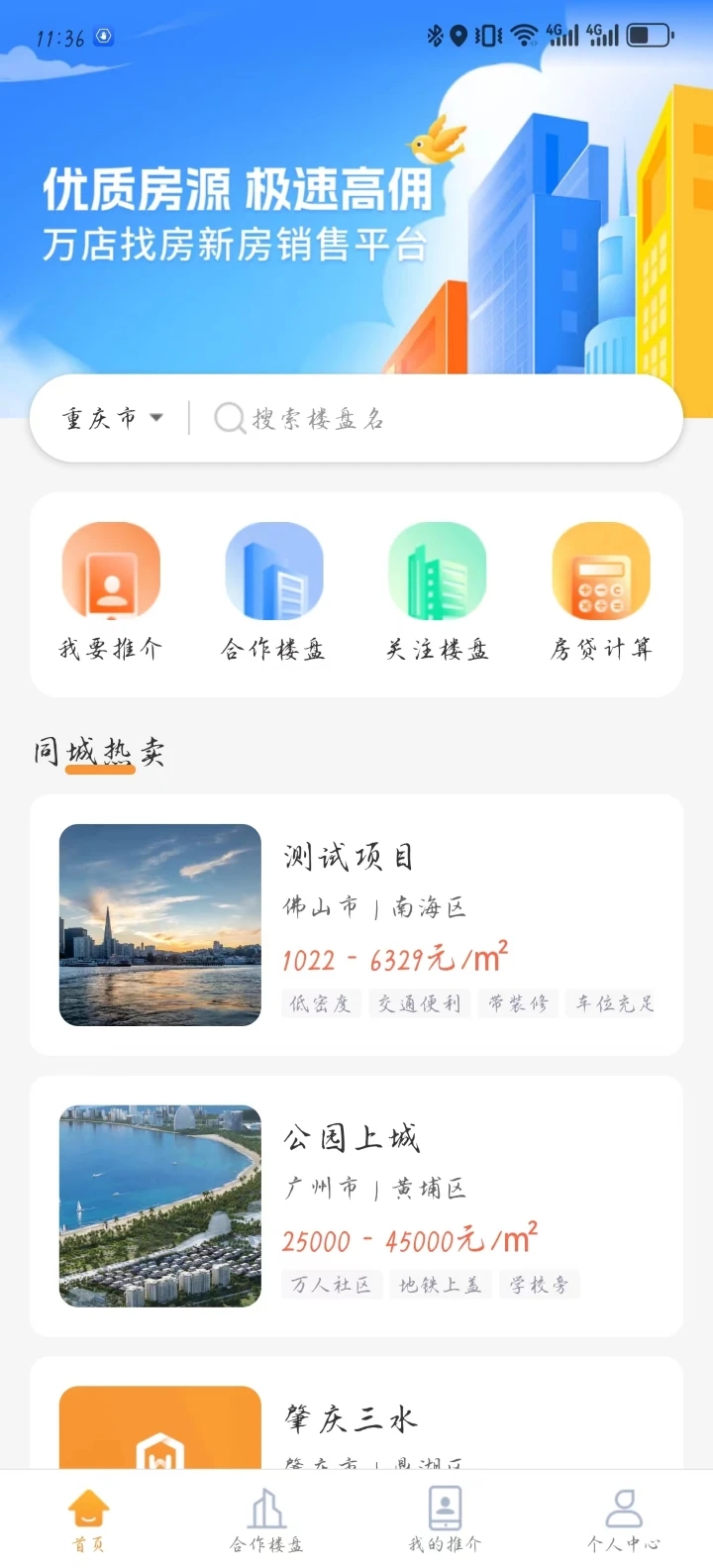 万店找房图3