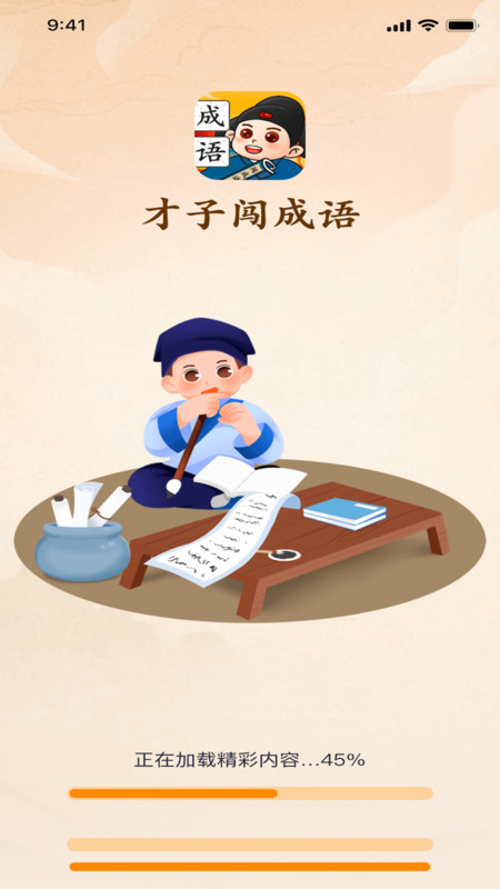 才子闯成语图1