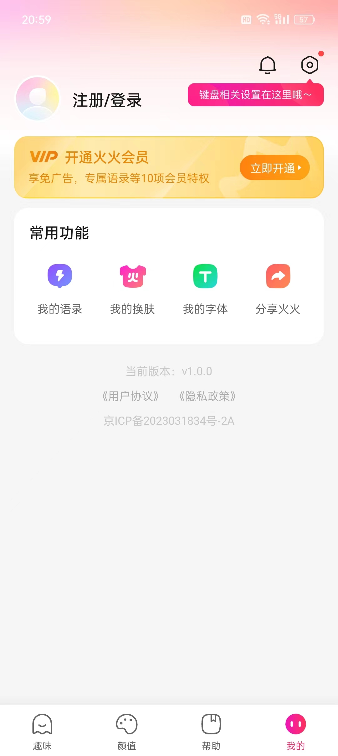 火火键盘截图4