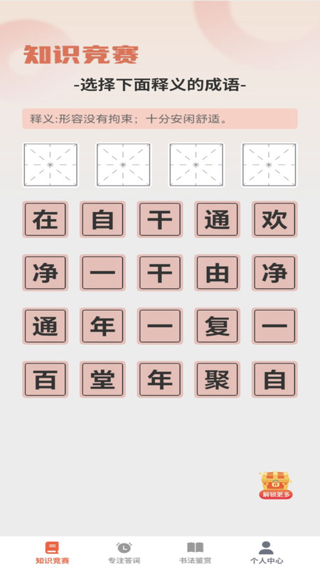 咸鱼猜成语图3