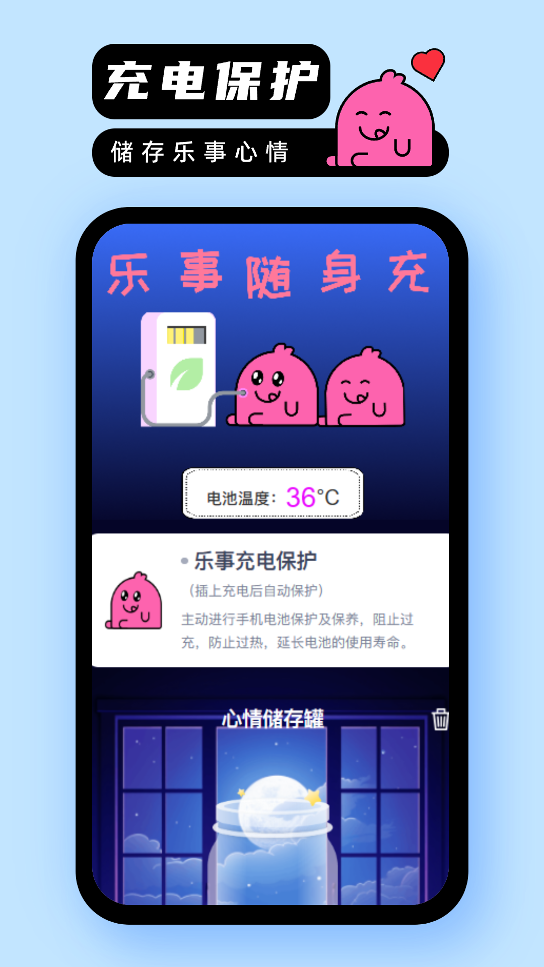 乐事随身充app