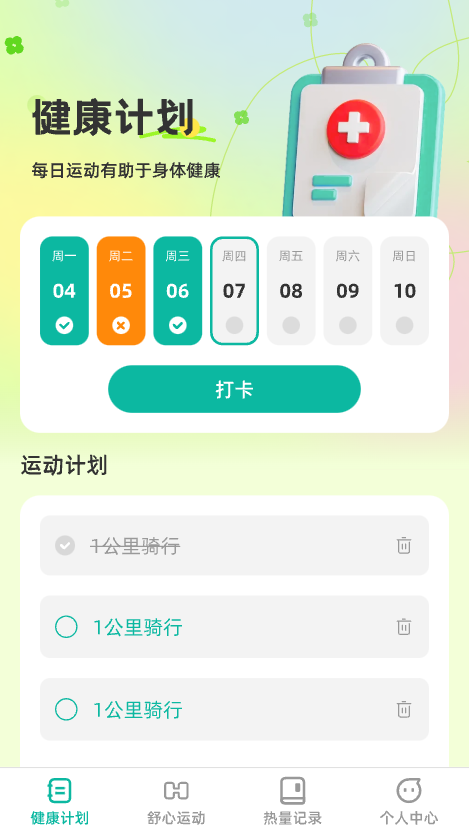 舒心充能图3