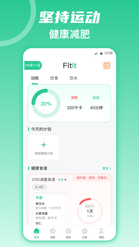 热量减肥图1