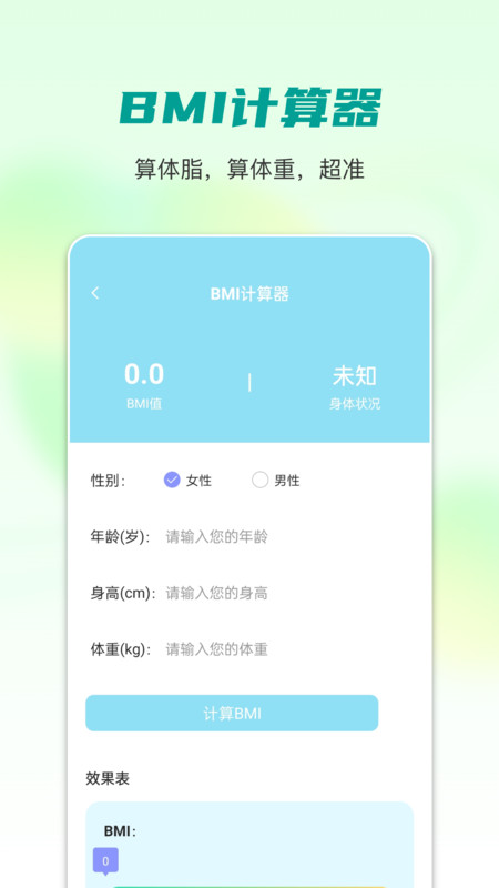 每天计步器图2