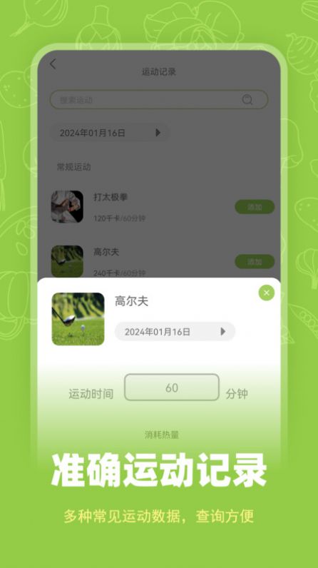 热量计数器app图2
