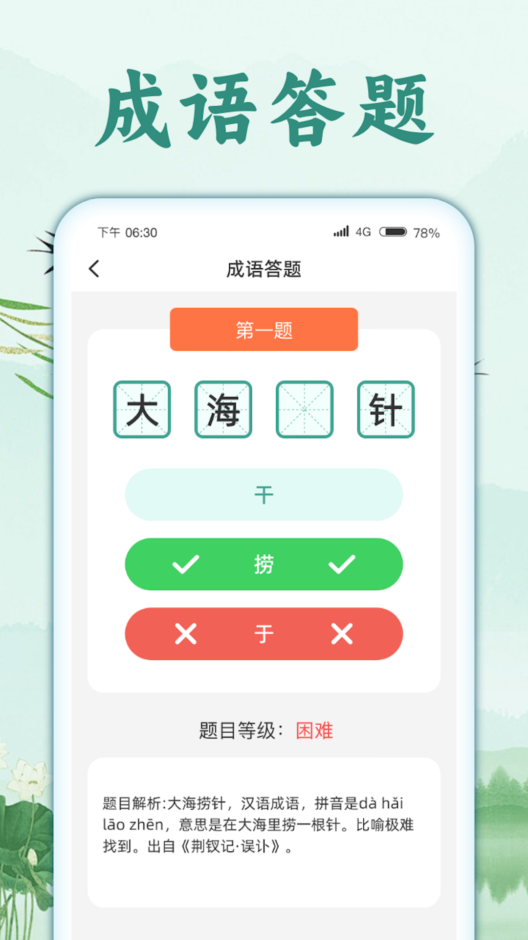 智猜成语图2
