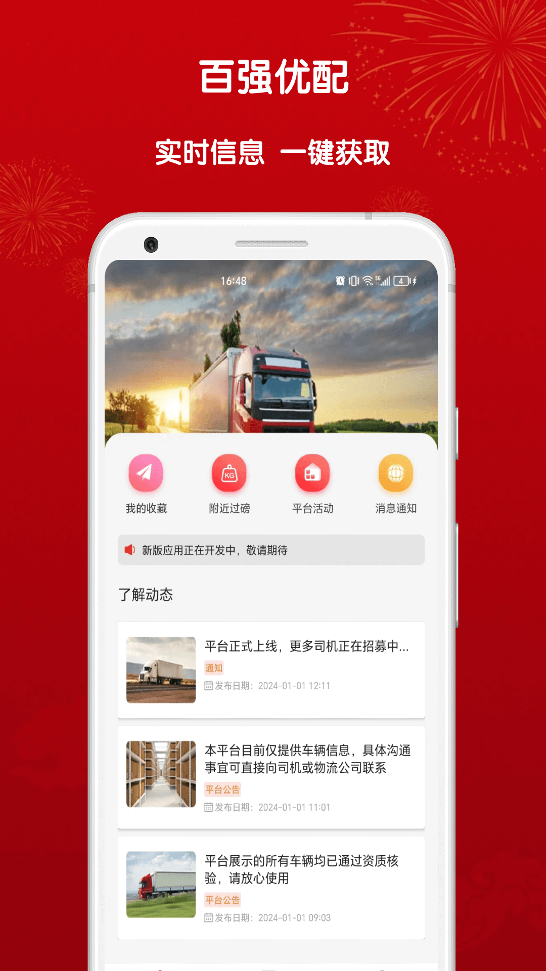 百强优配软件