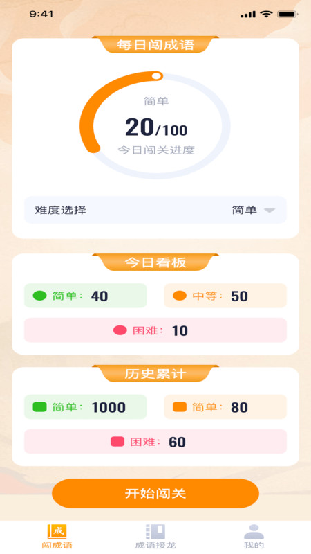 才子闯成语图3
