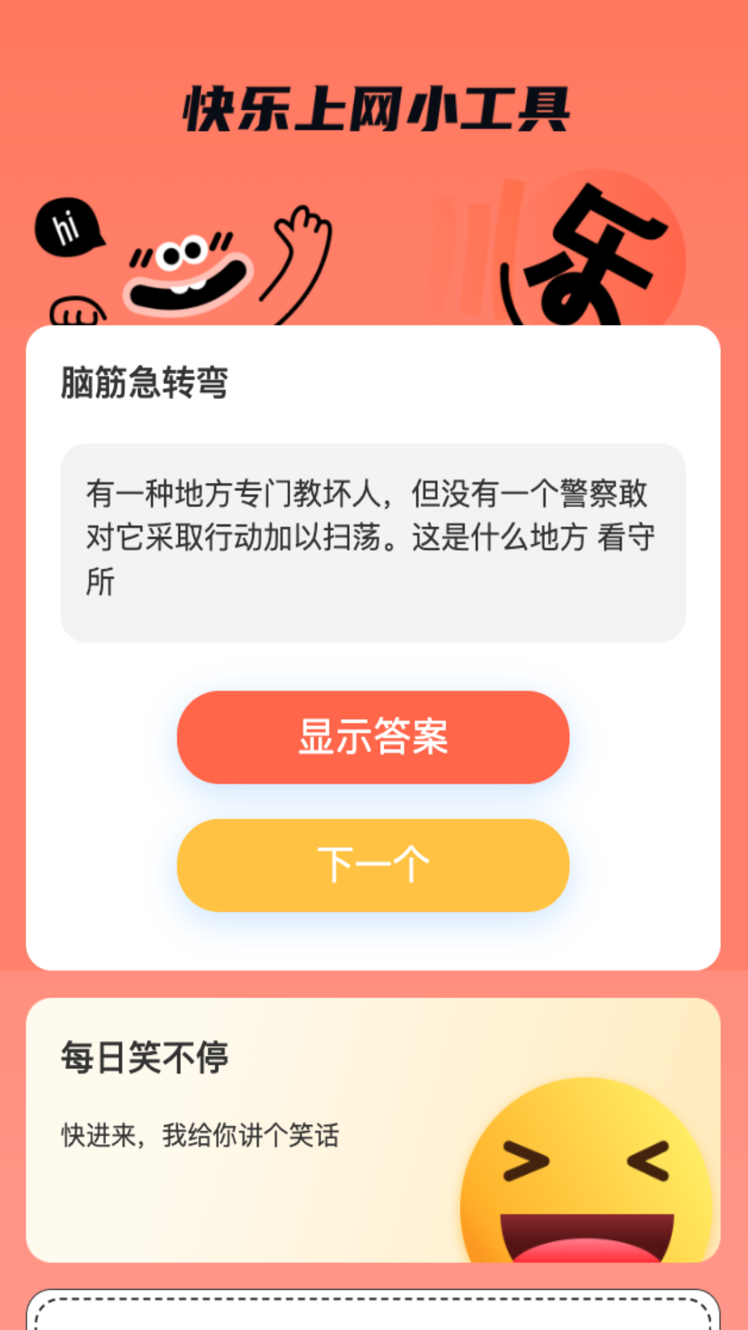 快乐上网软件图1